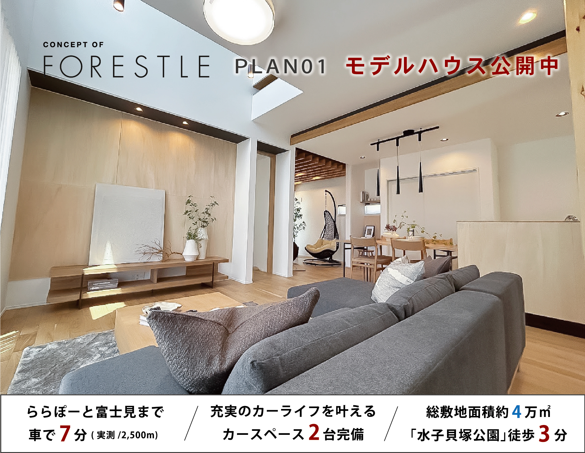 ※モデルハウス1号棟(2025年6月撮影)。※自転車時間は実測です。(1,450m)