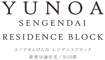 ユノアせんげん台 レジデンスブロック