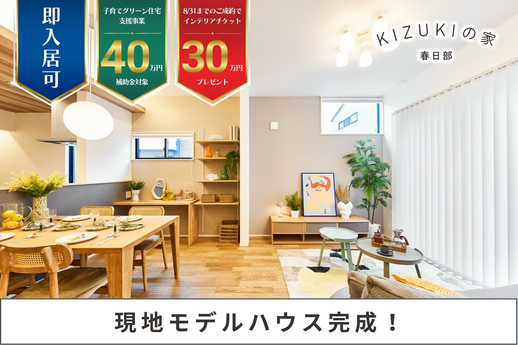 ※モデルハウス7号棟(2025年5月撮影)