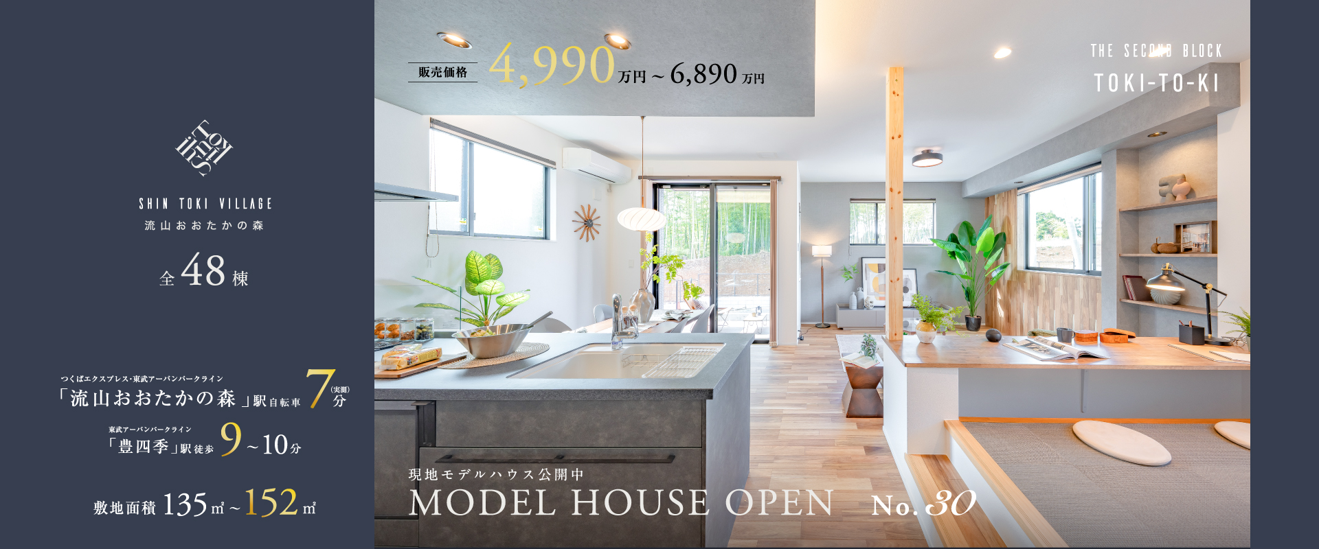 MODEL HOUSE PLAN30※2025年4月撮影※販売済
