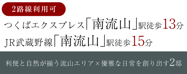 【予告広告】リーズン南流山 ヴィ・クレール