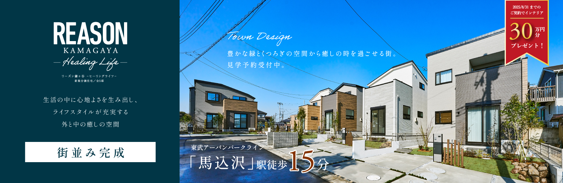 現地外観写真/2025年1月撮影