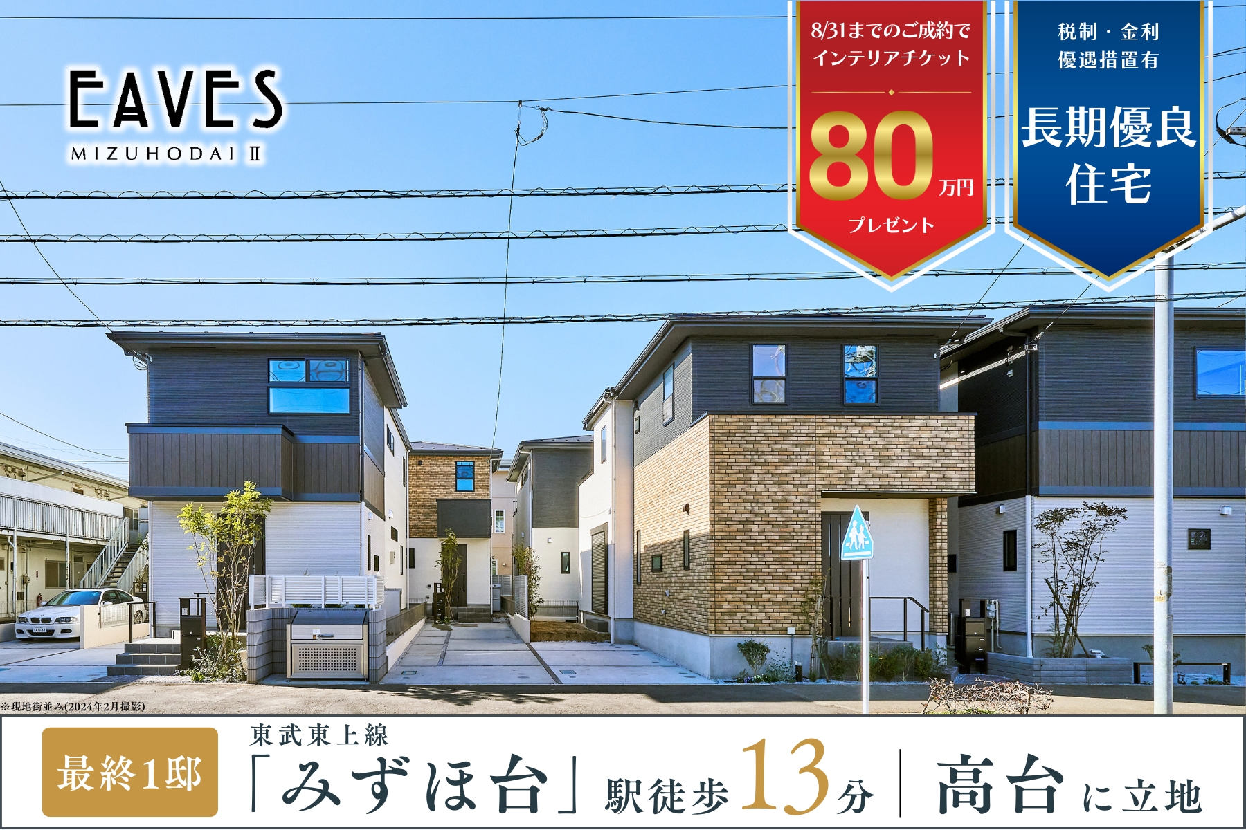 ※現地街並み(2024年2月撮影)