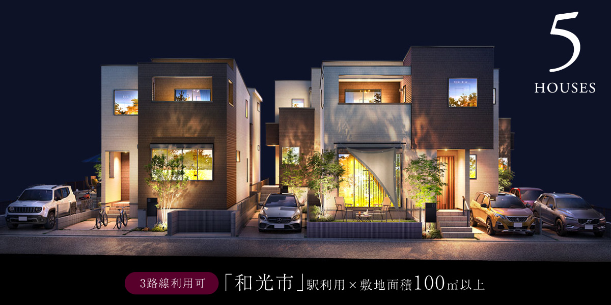 ポラスの分譲住宅 ひととき和光