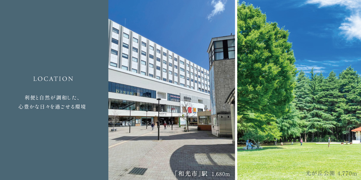 ポラスの分譲住宅 ひととき和光