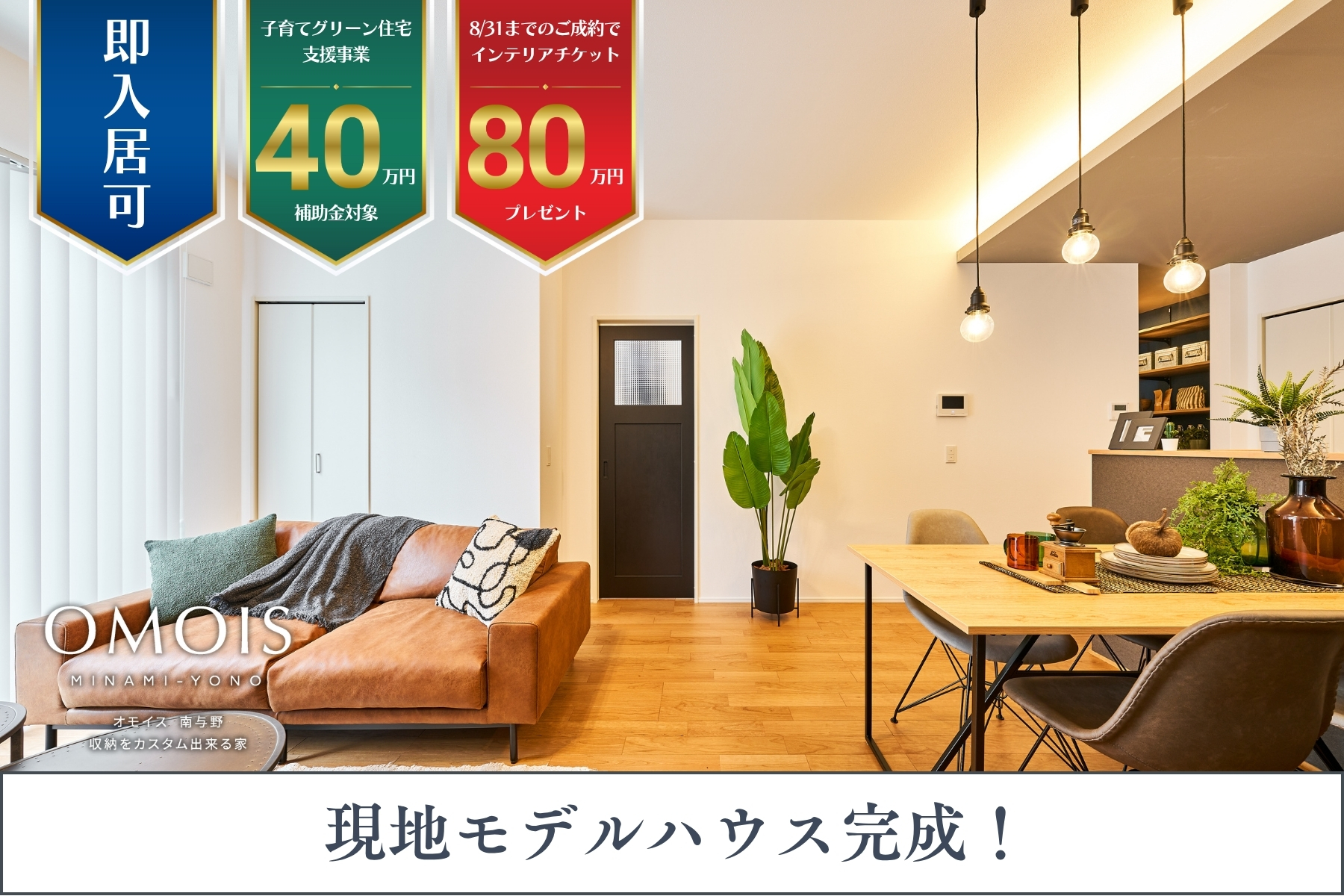 モデルハウス1号棟(2025年6月撮影)