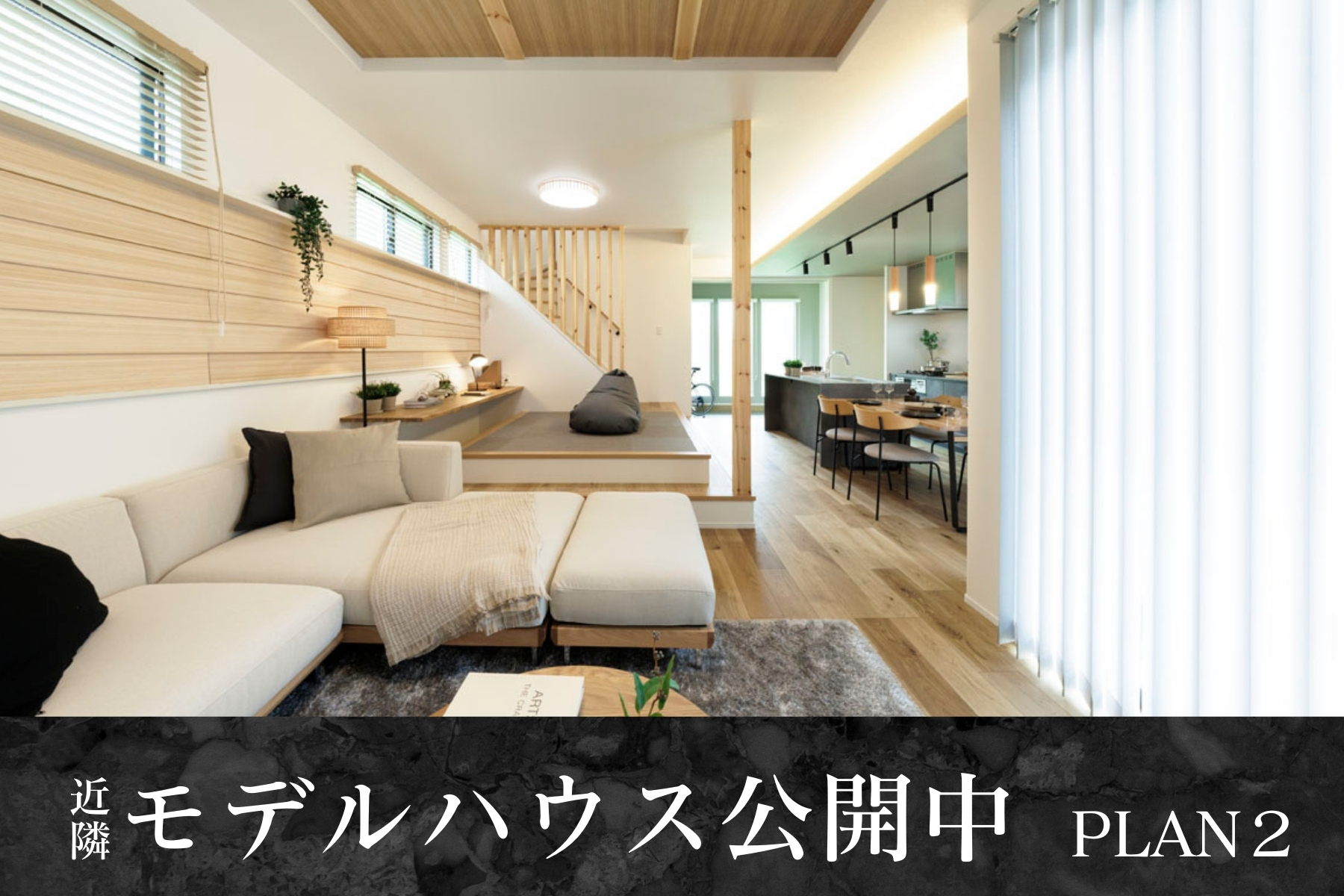 【近隣モデルハウス】<br>ブリスト大宮公園 共庭の景・2号棟<br>埼玉県さいたま市大宮区寿能町2丁目135番9<br>撮影日:2025年7月<br>※近隣モデルハウスは、本物件とはプラン・仕様が異なります。