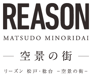 【予告広告】リーズン松戸・稔台 空景の街
