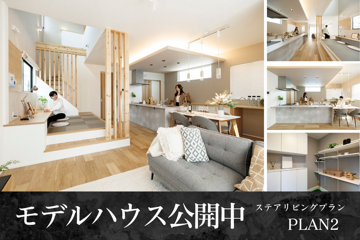 【モデルハウス2号棟】2025年4月撮影