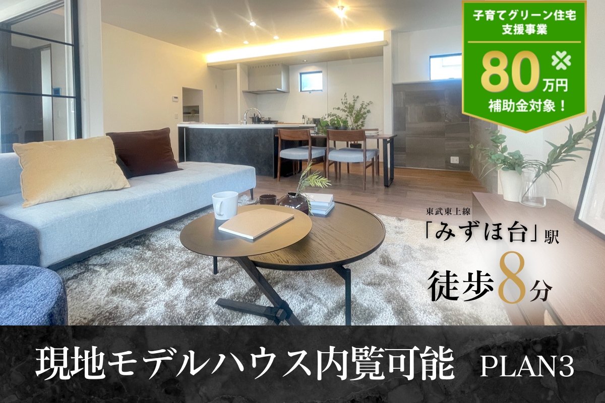 ※モデルハウス3号棟/2025年7月撮影