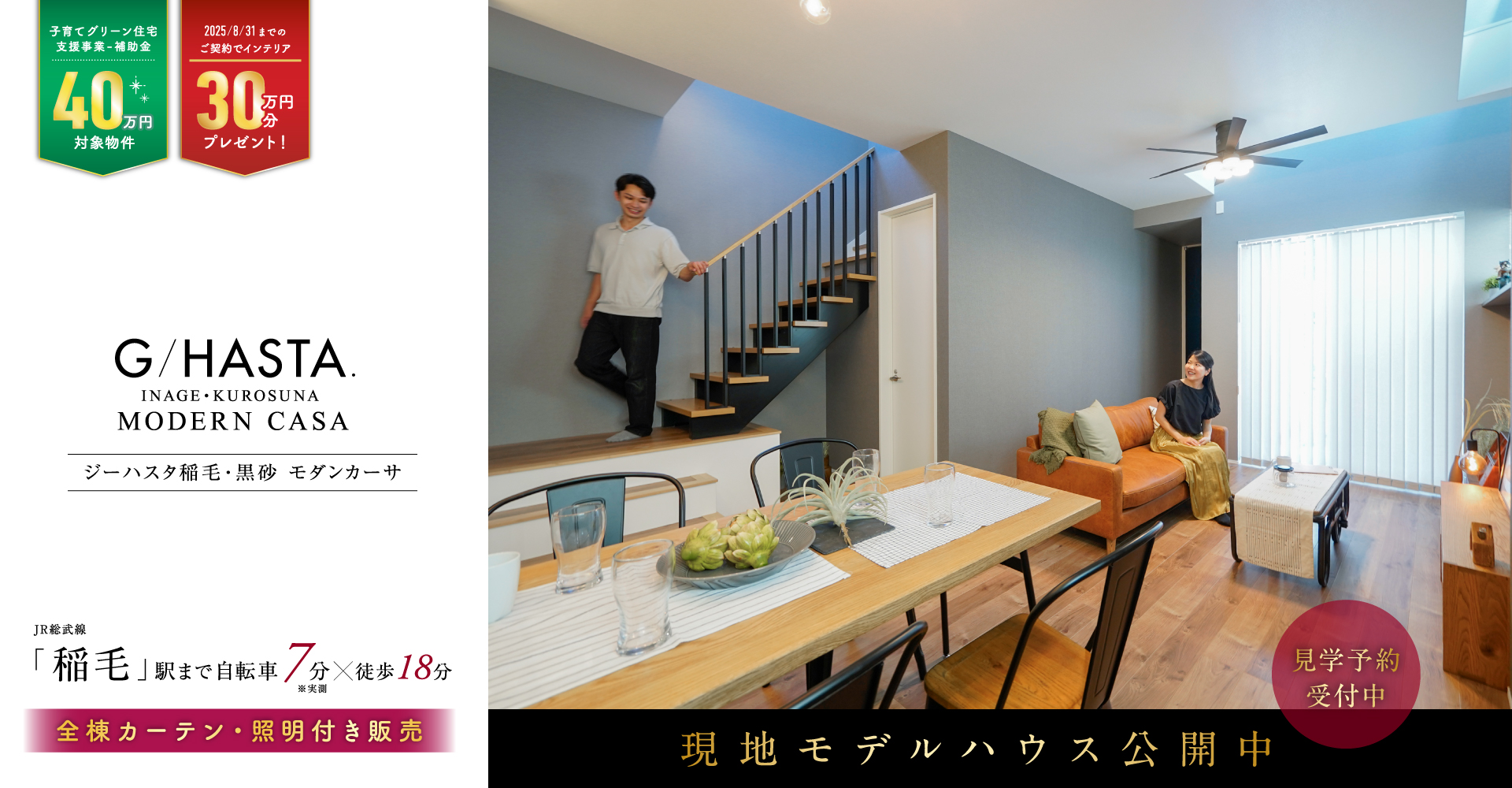 現地モデルハウス完成。<br>※2025年7月撮影