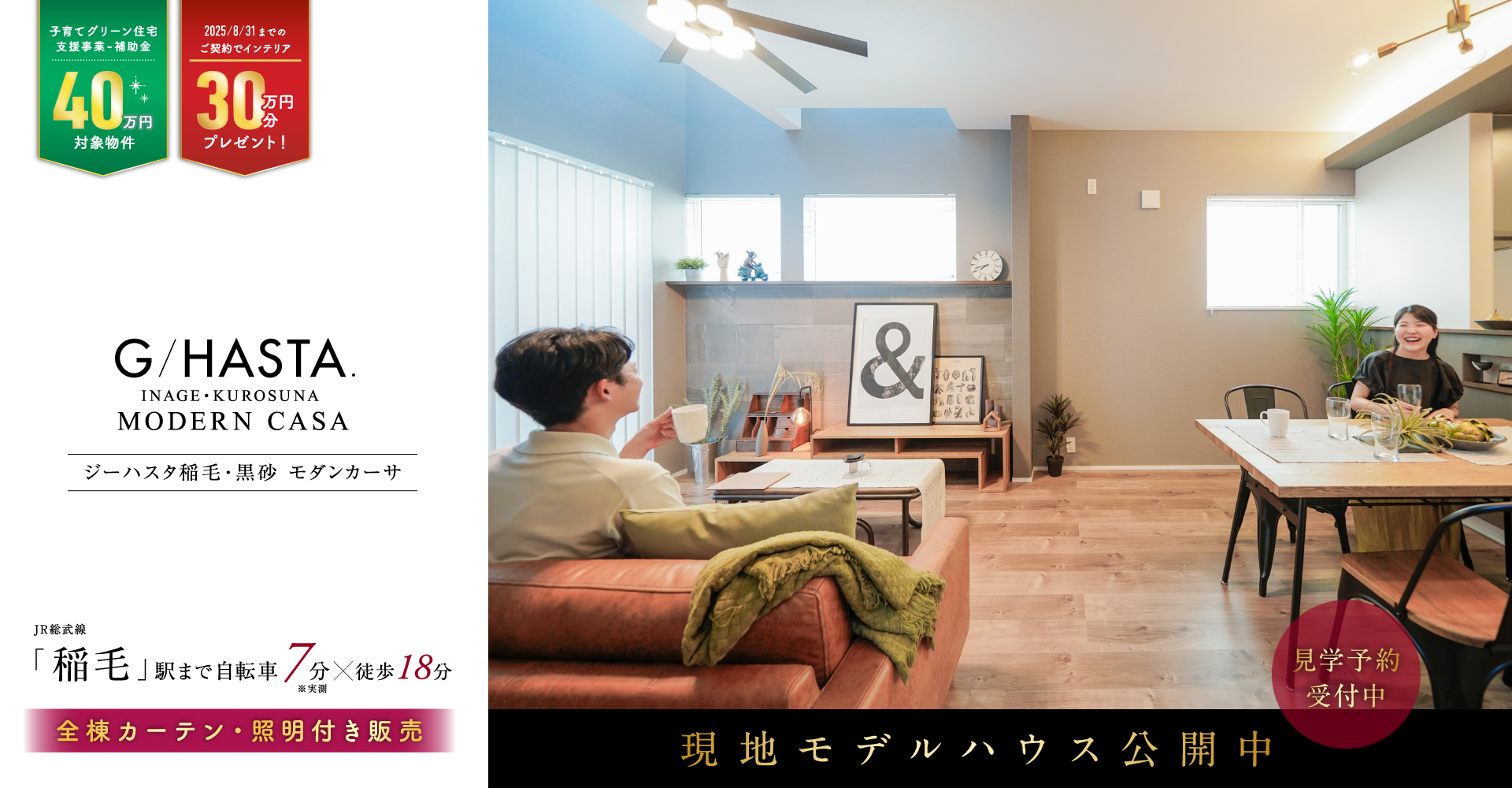 現地モデルハウス完成。<br>※2025年7月撮影