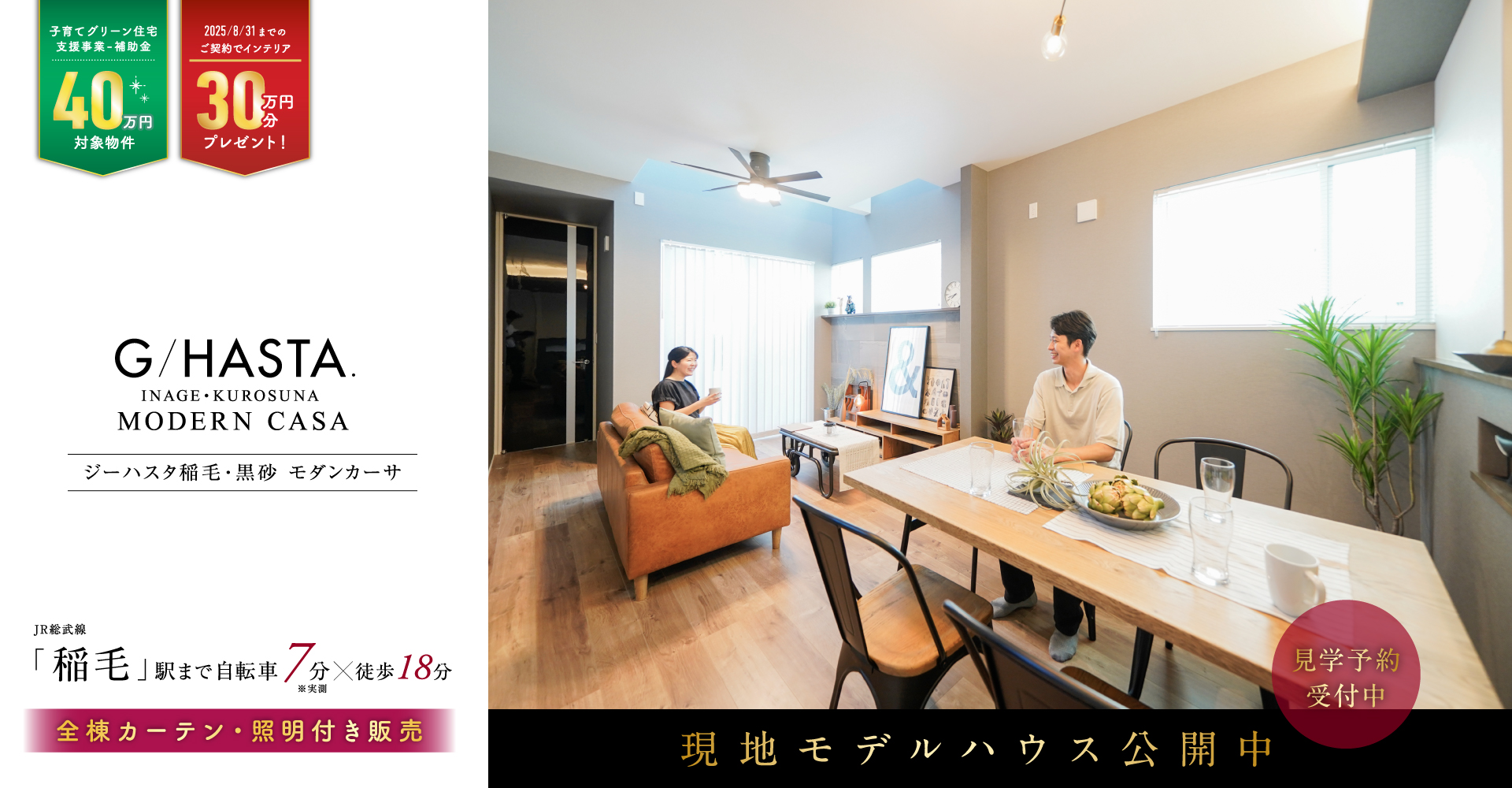 現地モデルハウス完成。<br>※2025年7月撮影