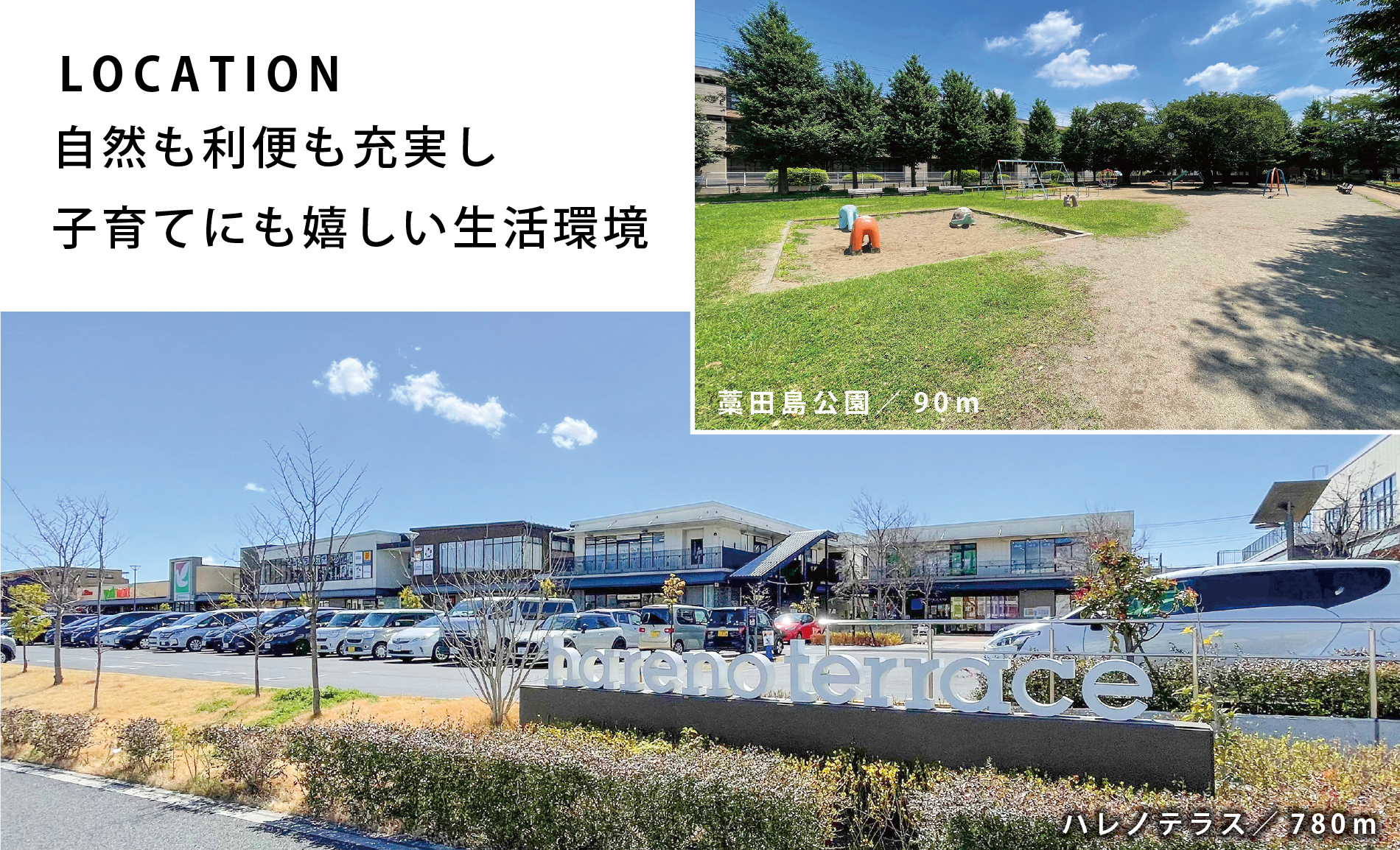 ※徒歩での所要時間は、80m=1分での概算です。<br>※駅・バス停・各施設までの徒歩所要時間(距離)は、「最も遠い号棟を起点」に計測しております。