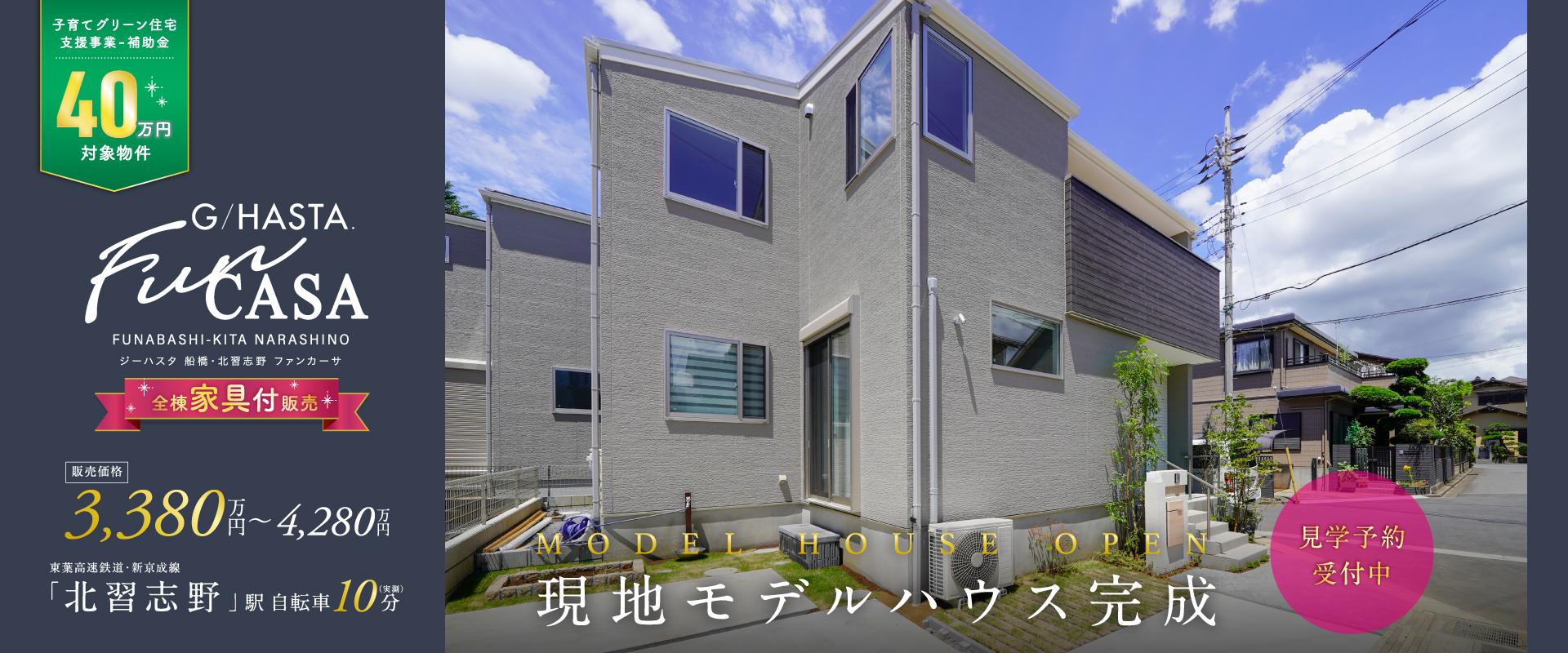 ※2号棟モデルハウス<br>※2025年7月撮影