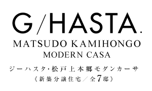 【予告広告】ジーハスタ松戸上本郷モダンカーサ