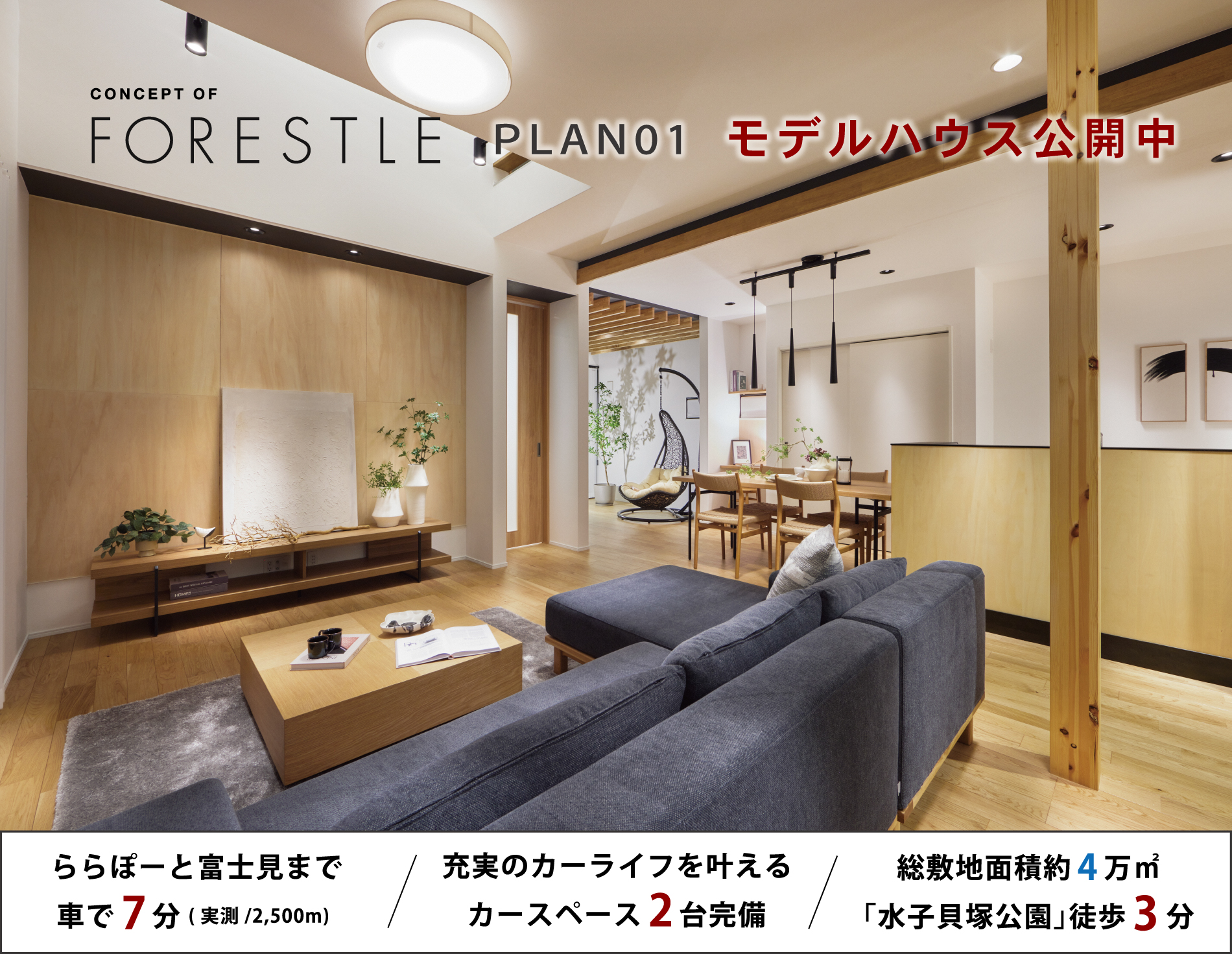 ※モデルハウス1号棟(2025年6月撮影)。※自転車時間は実測です。(1,500m)
