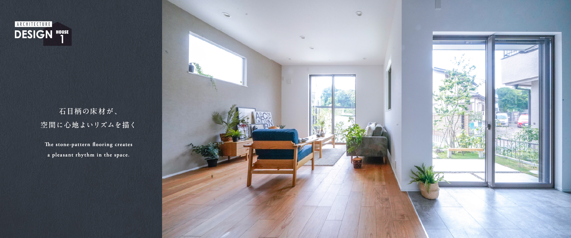 MODEL HOUSE PLAN01※2025年7月撮影