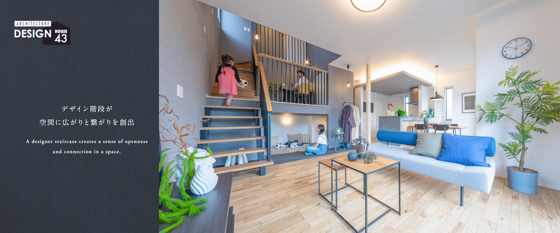 MODEL HOUSE PLAN43※2025年4月撮影