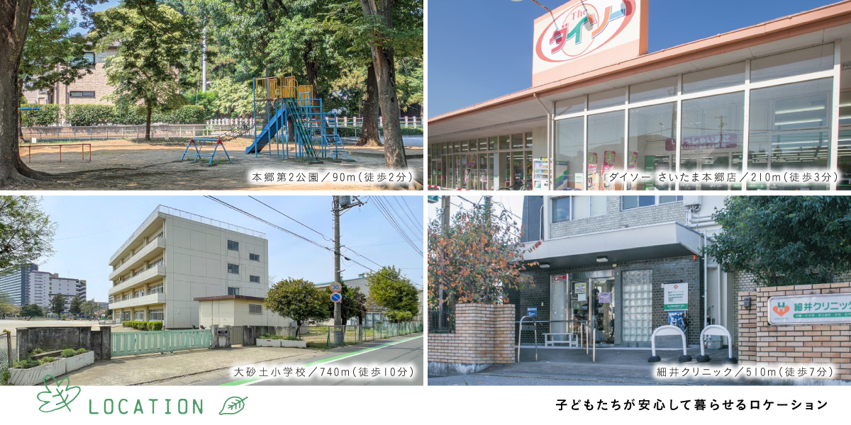 ポラスの分譲住宅 カフレア土呂-ウィズグリーン-
