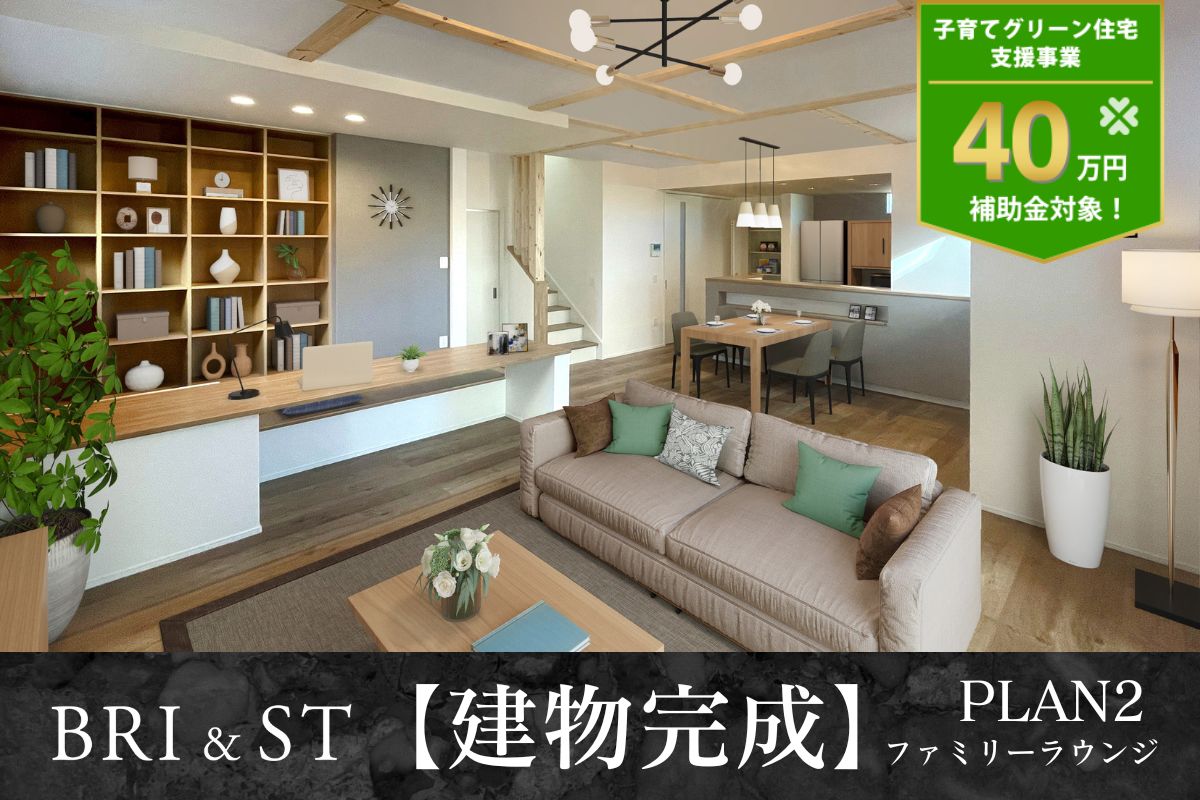 【建物完成】2号棟※2025年7月撮影/家具・照明・カーテンをCG合成しています。