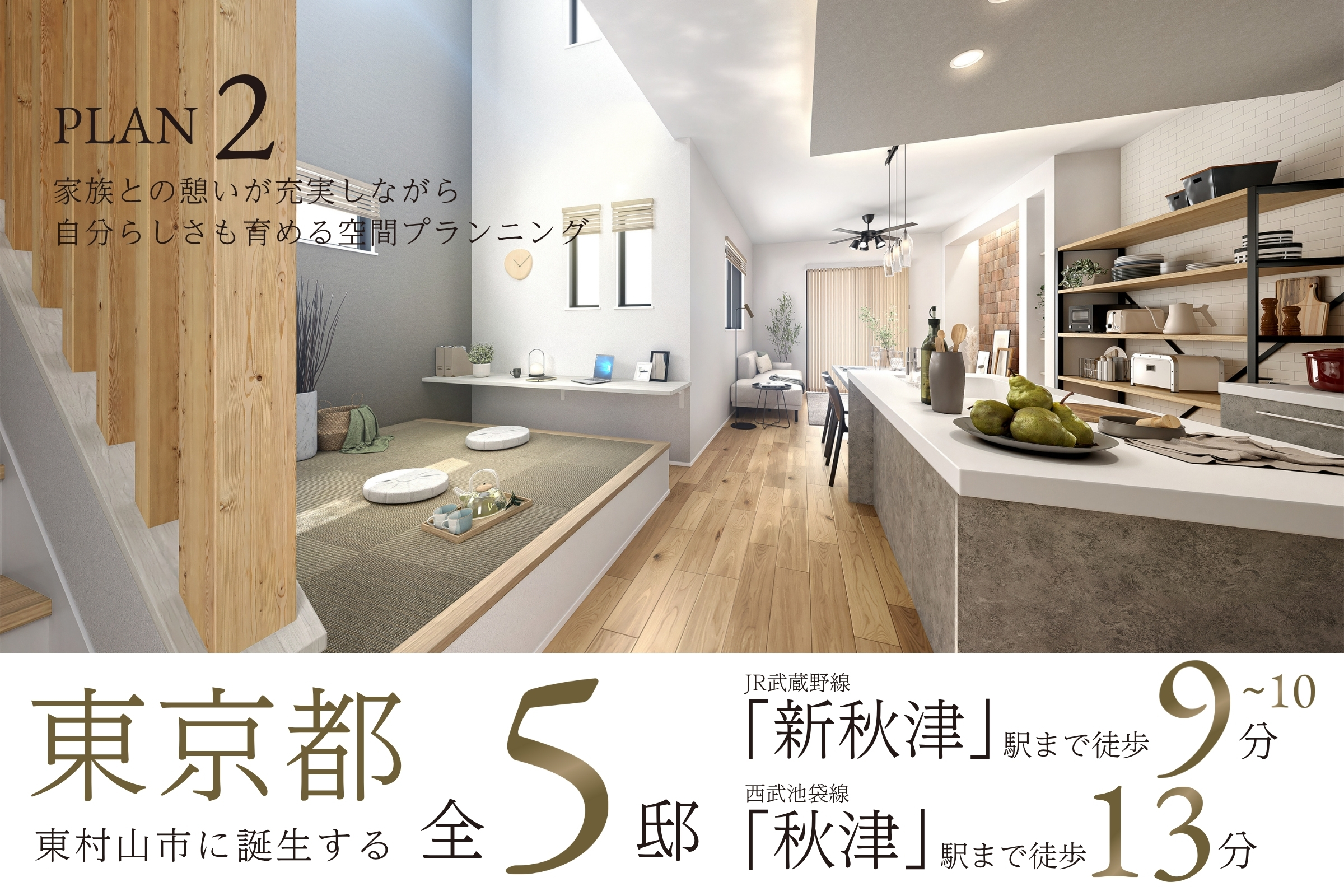 ※完成予想図は図面を基に描いたもので実際とは多少異なります。