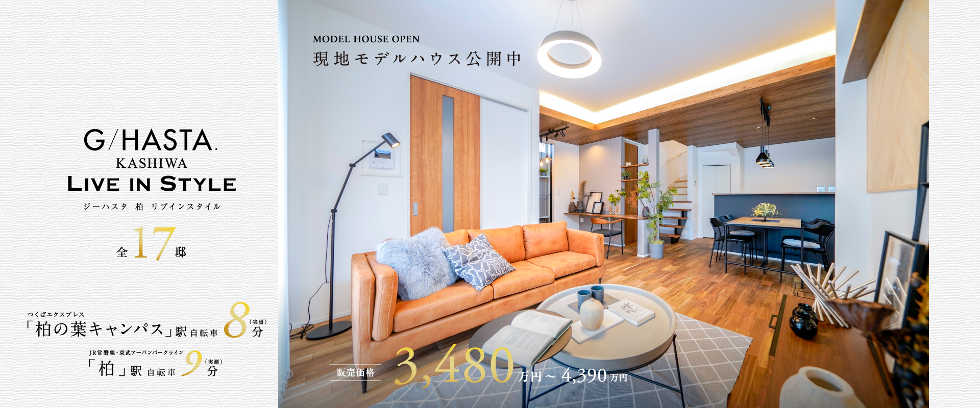 ※現地モデルハウス1号棟※2025年7月撮影