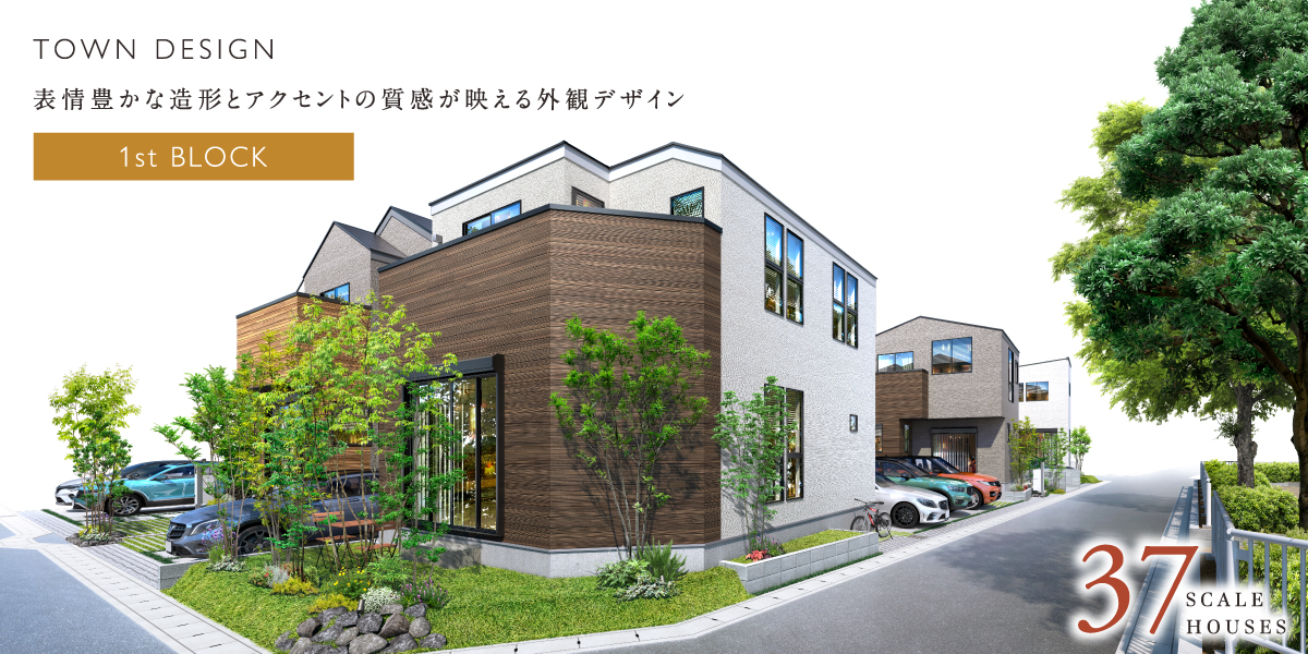 ポラスの分譲住宅 ラフ柏 パークサイドシーズン1