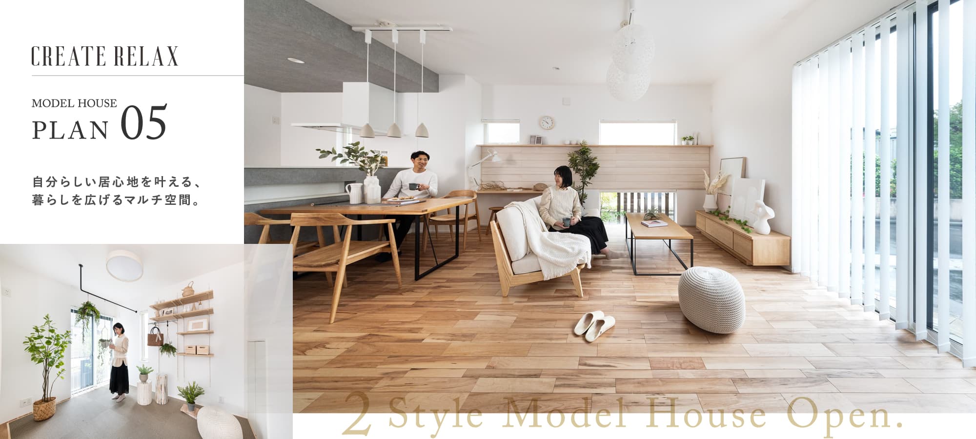 【クリエイトリラックス】モデルハウス5号棟/2025年6月撮影