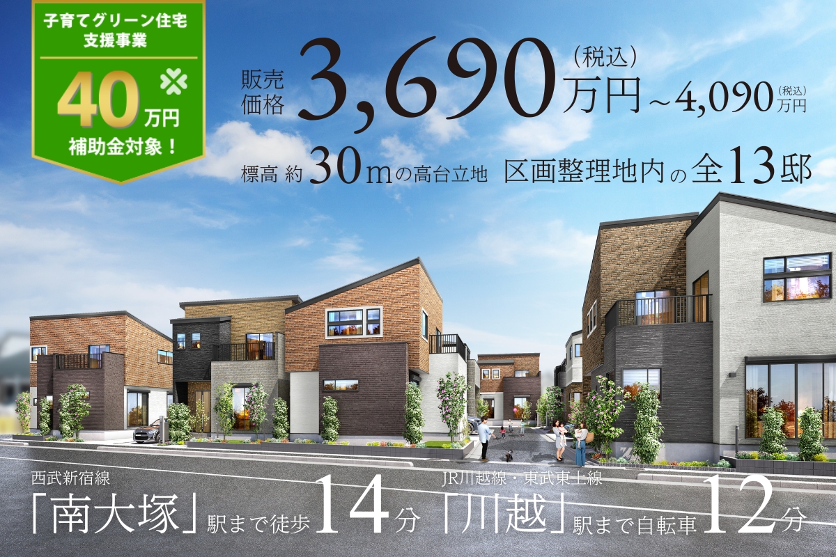 ※完成予想図は図面を基に描いたもので実際とは多少異なります。※自転車の所要時間は実測です。※5号棟(3,690万円)は抽選販売となります。2026年1月10日(土)12:00受付締切、12:30抽選。