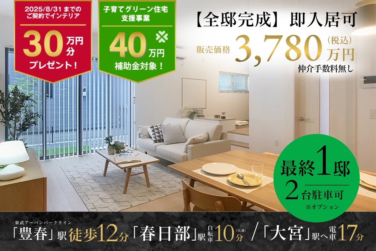 【モデルハウス7号棟】※2025年8月撮影
