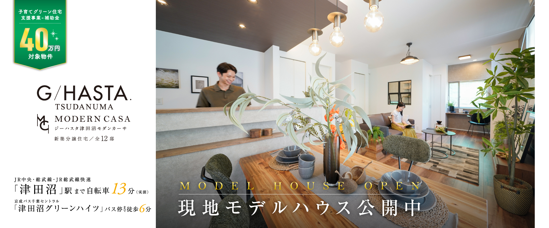 【現地モデルハウス】<br>2号棟<br>2025年5月撮影