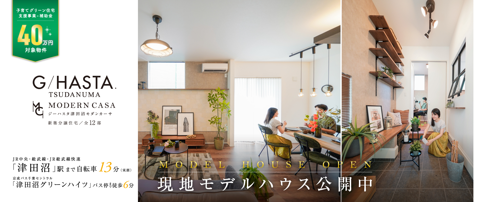 【現地モデルハウス】<br>2号棟<br>2025年5月撮影
