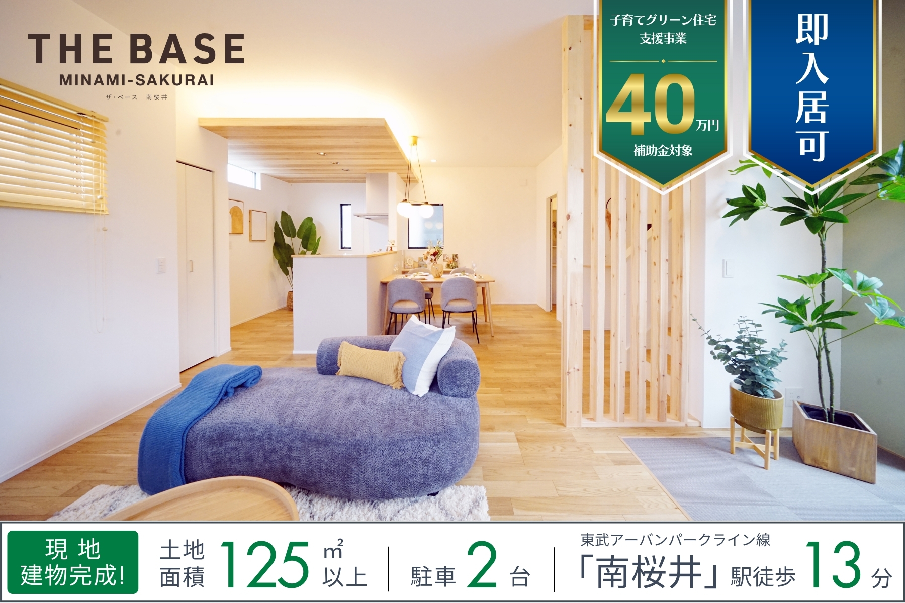 ※モデルハウス4号棟(2025年6月撮影)