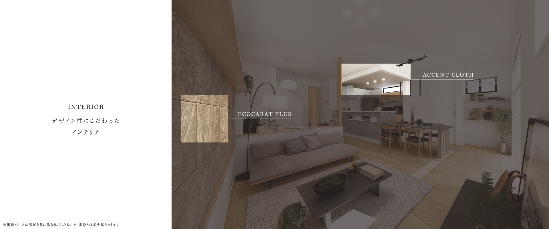 掲載のパースは図面を基に描き起こしたもので実際とは多少異なります。