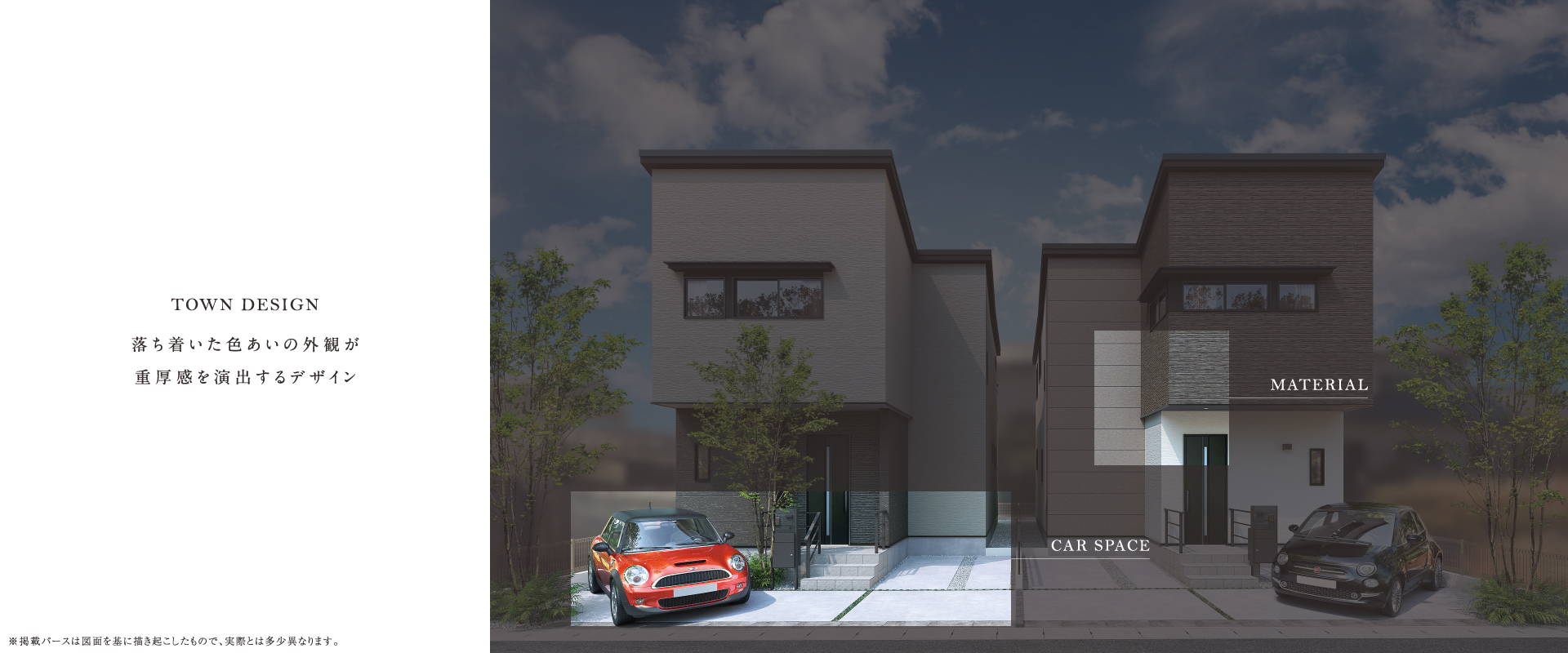 掲載のパースは図面を基に描き起こしたもので実際とは多少異なります。