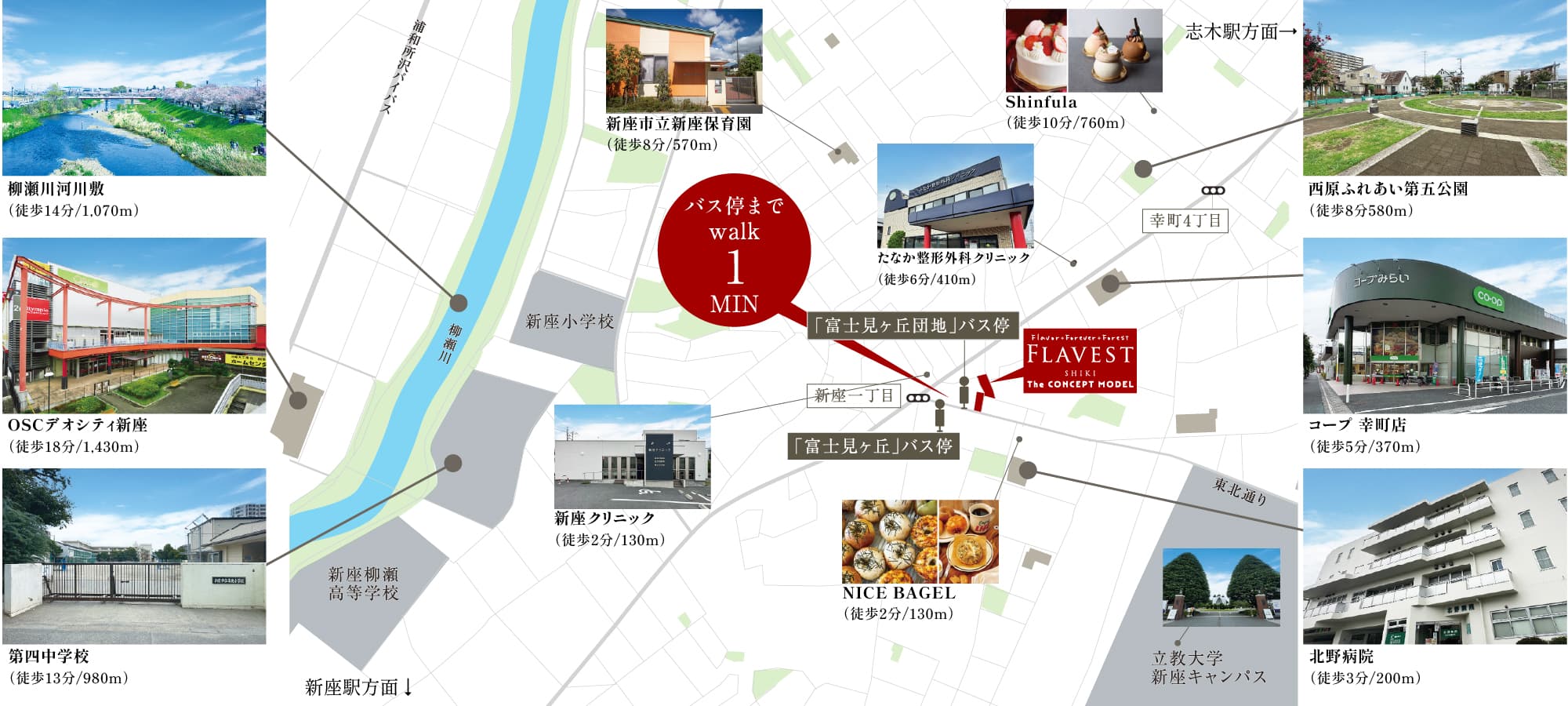 ※駅・バス停・各施設までの徒歩所要時間(距離)は、「最も遠い号棟を起点」に計測しております。※掲載の写真は2025年8月に現地周辺を撮影したものです。