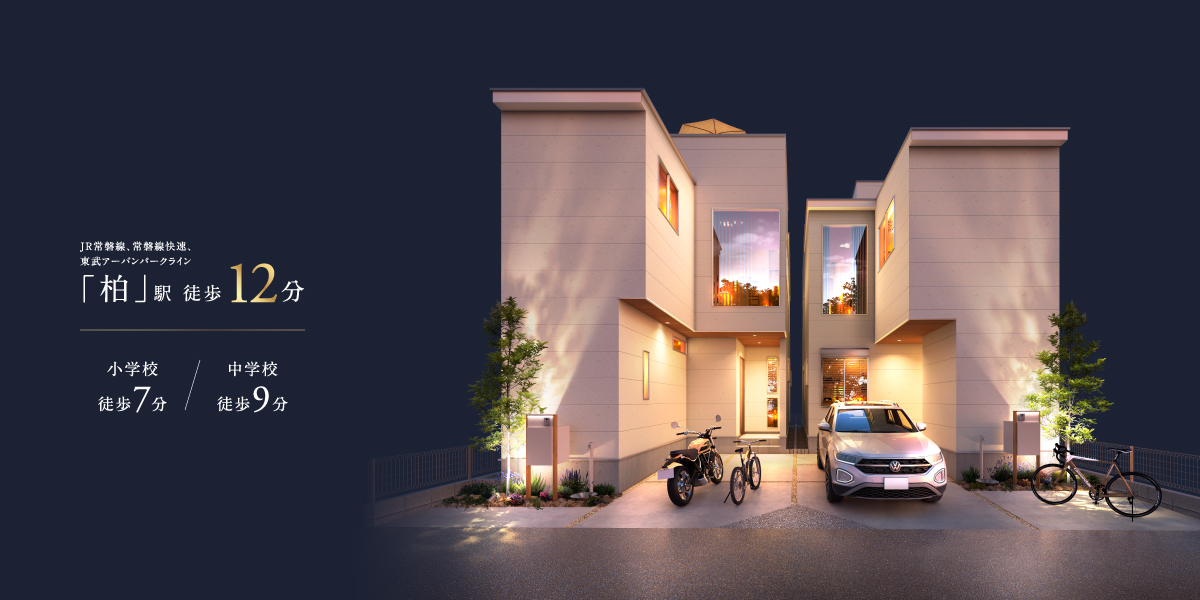 ポラスの分譲住宅 Duo Luxeデュオ リュクス柏