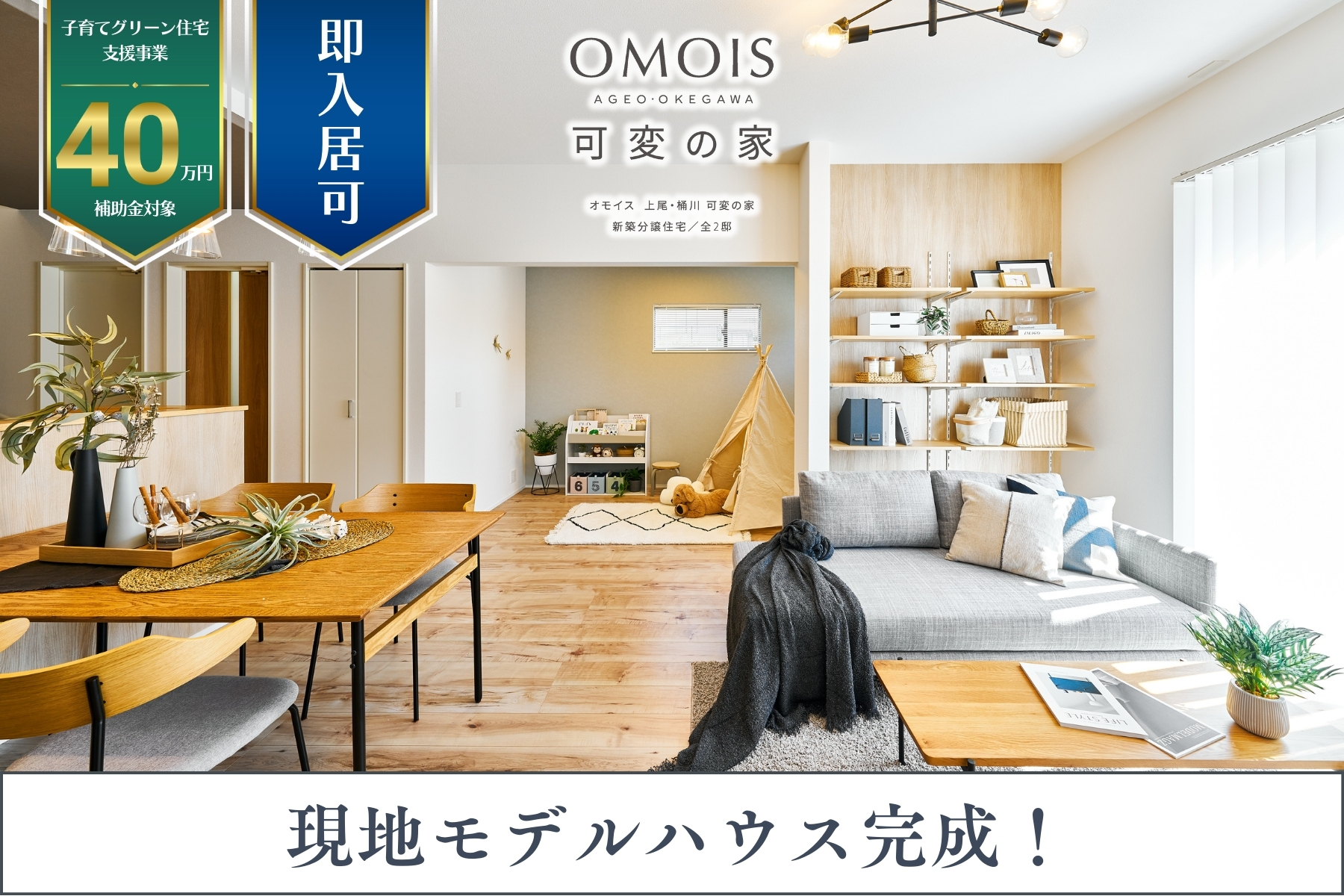 ※モデルハウス2号棟(2025年9月撮影)