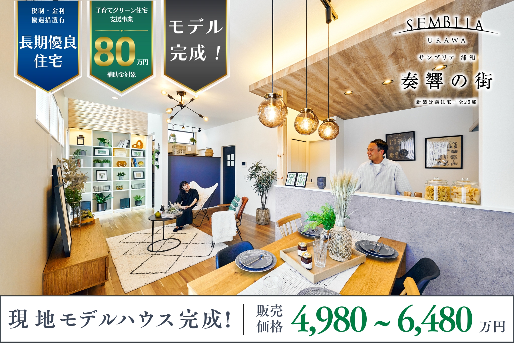 ※モデルハウス11号棟(2025年8月撮影・分譲済)※掲載のモデルハウス11号棟は物件選択の一途として公開しているものであり、今回販売対象ではございません(分譲済)。