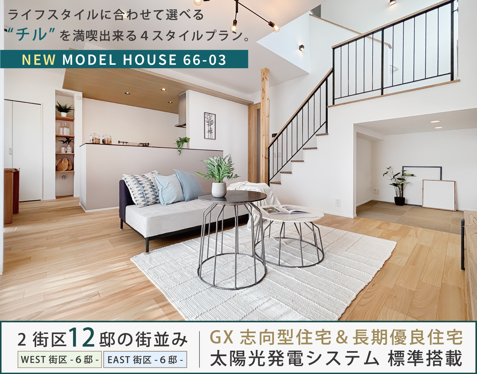 公式】北浦和SCT GXgrade≪EAST BLOCK≫ 埼玉県 さいたま市緑区