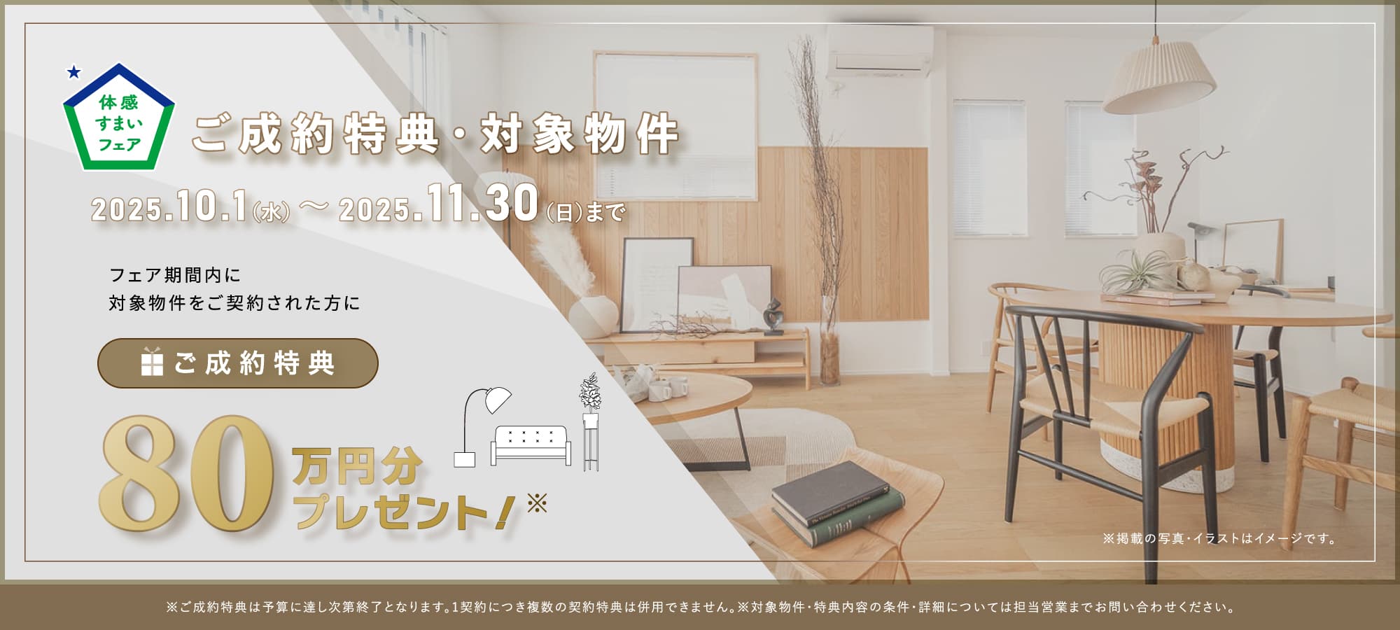 ※掲載の写真・イラストはイメージです。