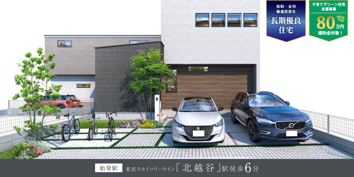 ポラスの分譲住宅 ラフ北越谷