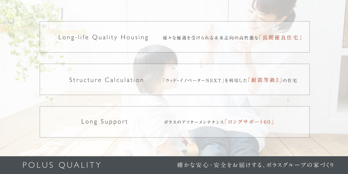 ポラスの分譲住宅 ラフ北越谷