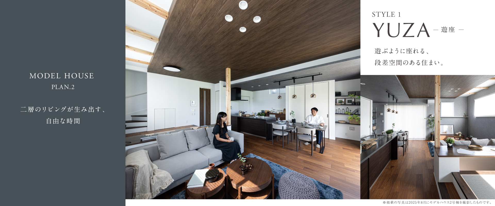 ※モデルハウス2号棟は物件選択の一途として公開しているもので、今回の販売対象ではありません。(販売済)<br>