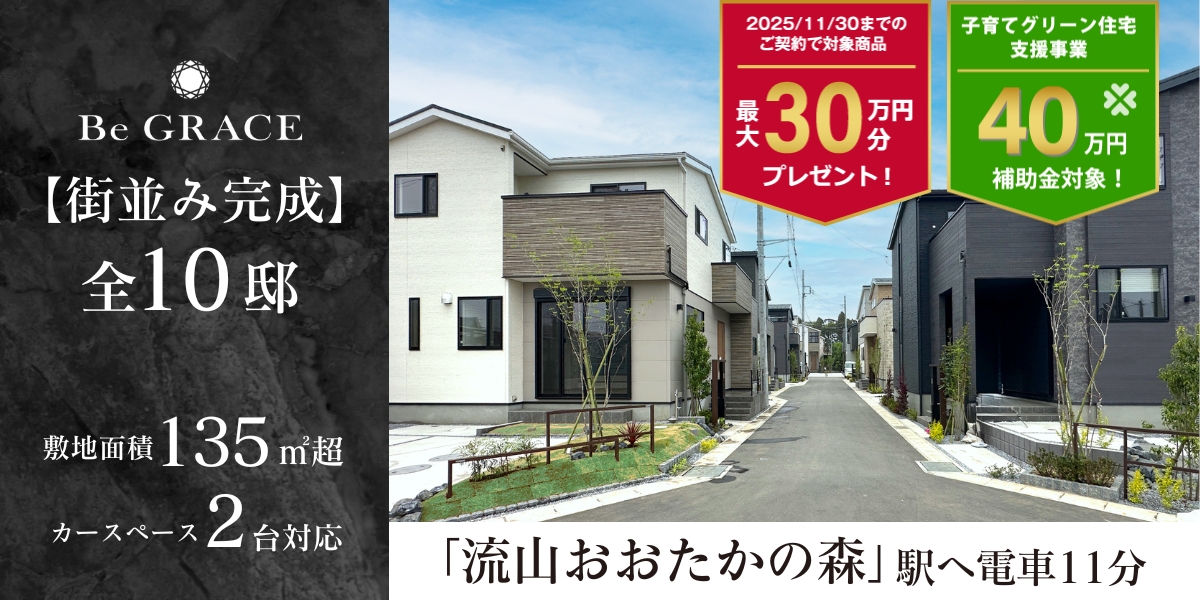 ※モデルハウス10号棟(分譲済)2025年1月撮影