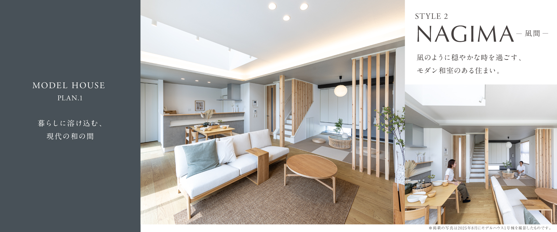 ※モデルハウス1号棟は物件選択の一途として公開しているもので、今回の販売対象ではありません。(販売済)