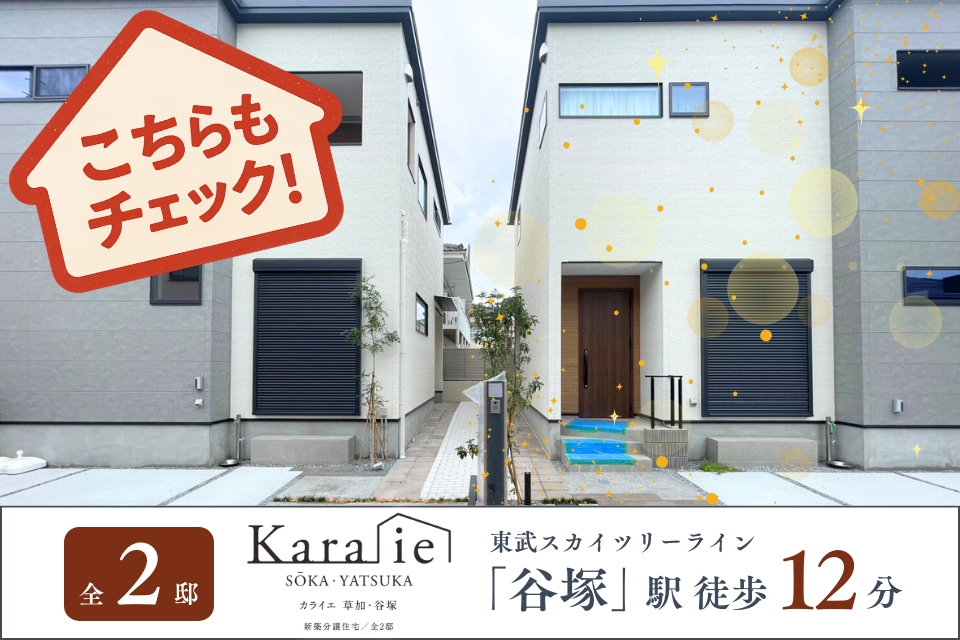 【この物件を見た方はこちらの物件も見ています】