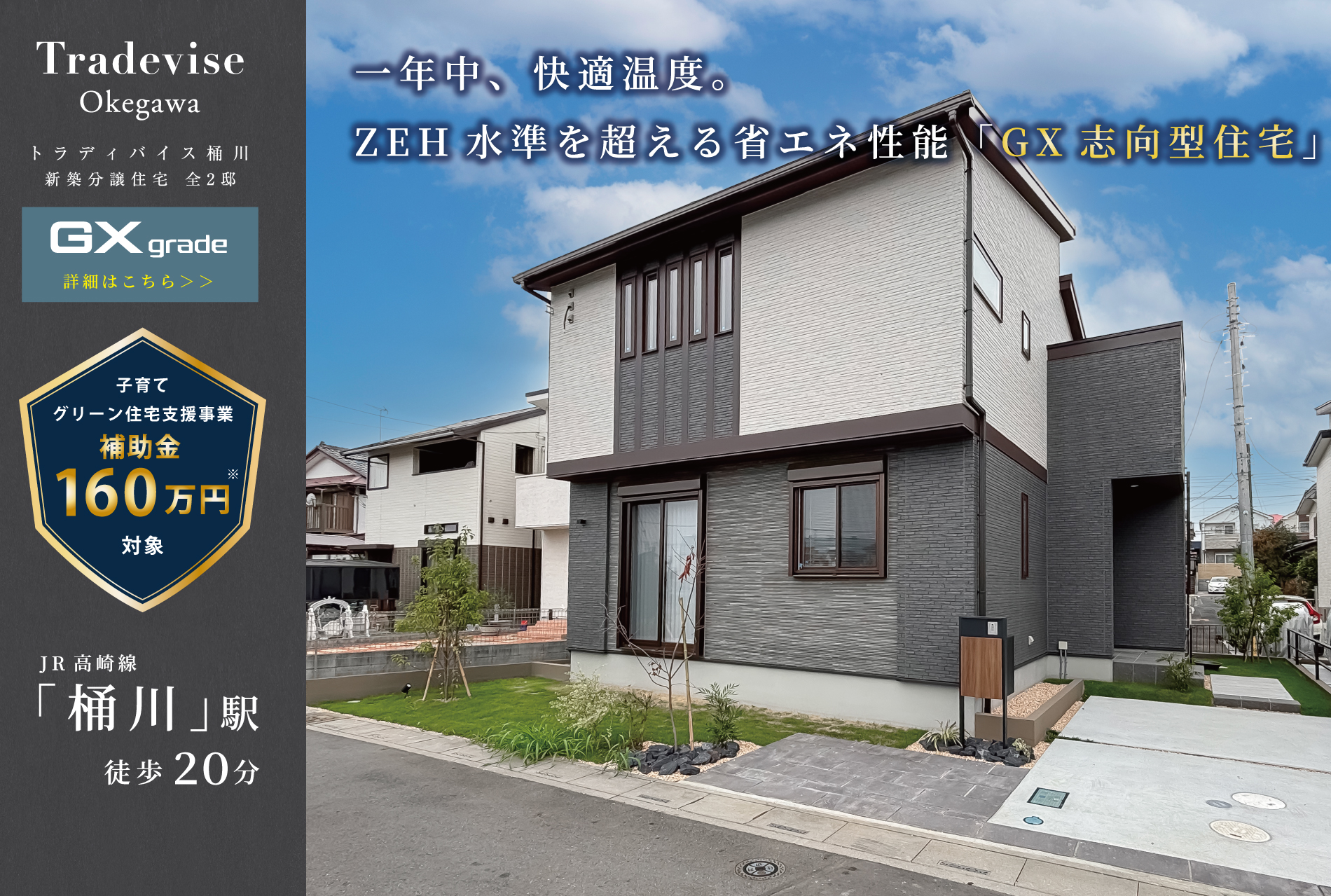 ※現地写真(2025年10月撮影)。※補助金制度は国の事業となり予算に限りがあります。