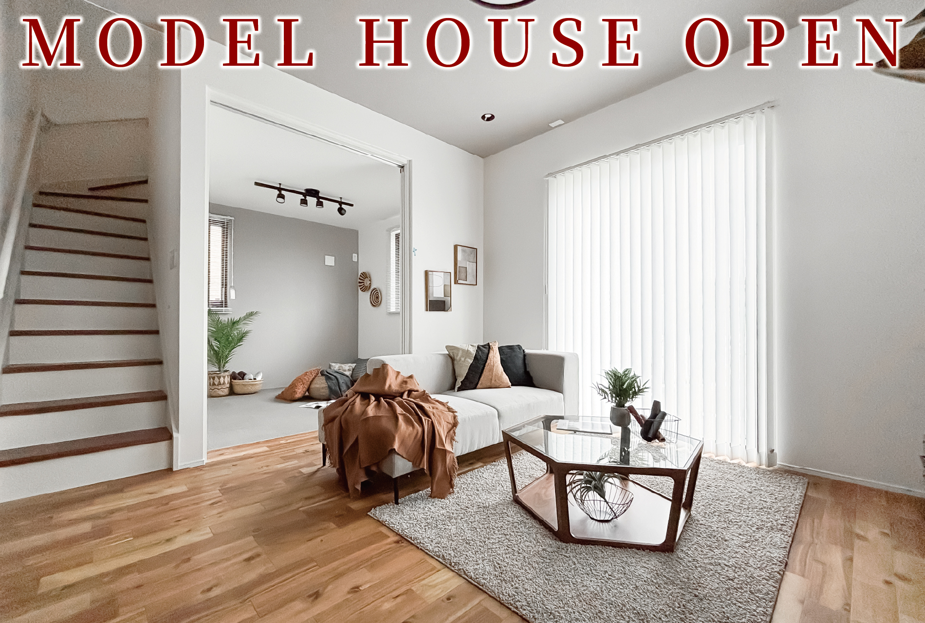 ※モデルハウス1号棟(2025年10月撮影)